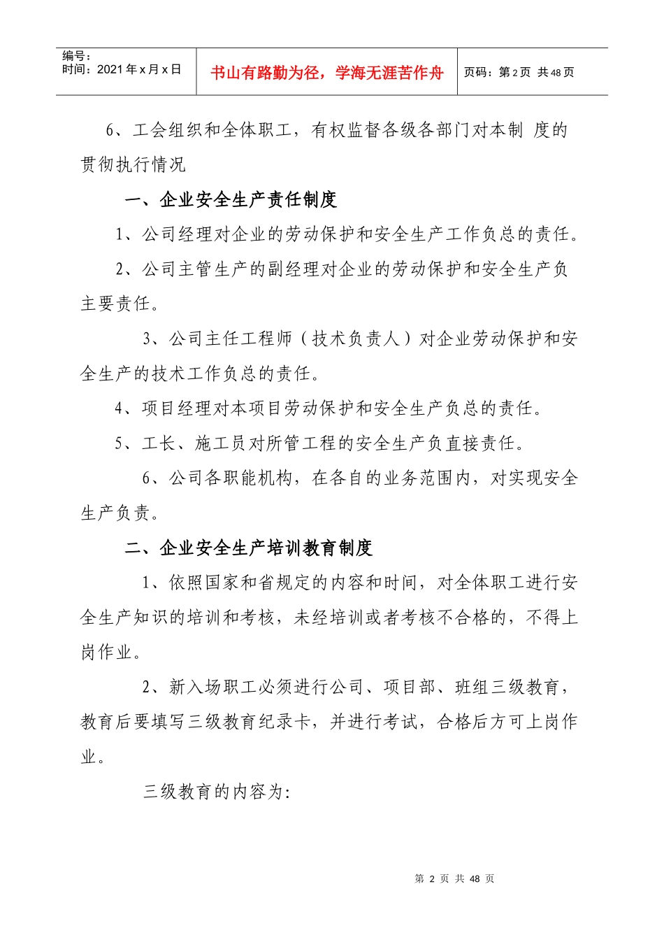 建筑施工企业安全生产规章制度_第2页