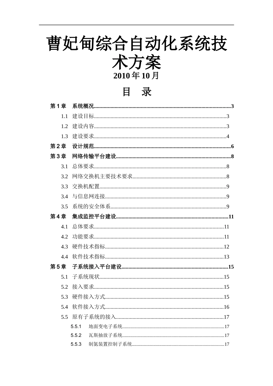 大柳塔煤矿综合自动化系统技术方案XXXX0606_第1页