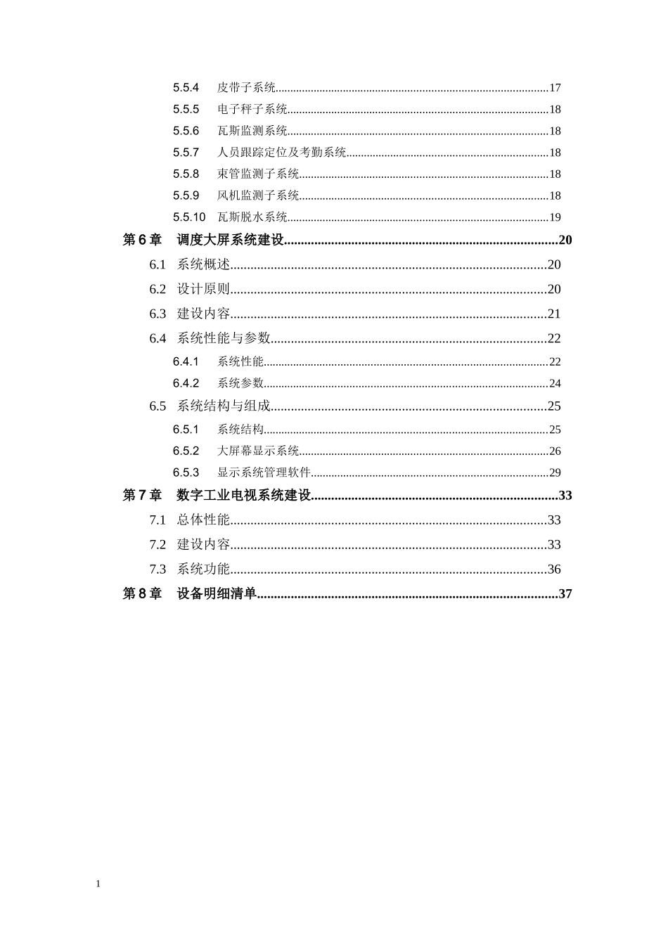 大柳塔煤矿综合自动化系统技术方案XXXX0606_第2页