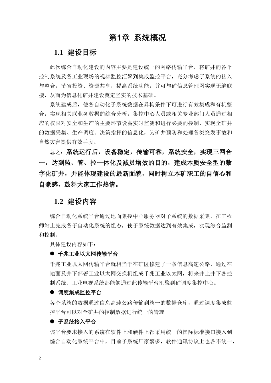 大柳塔煤矿综合自动化系统技术方案XXXX0606_第3页
