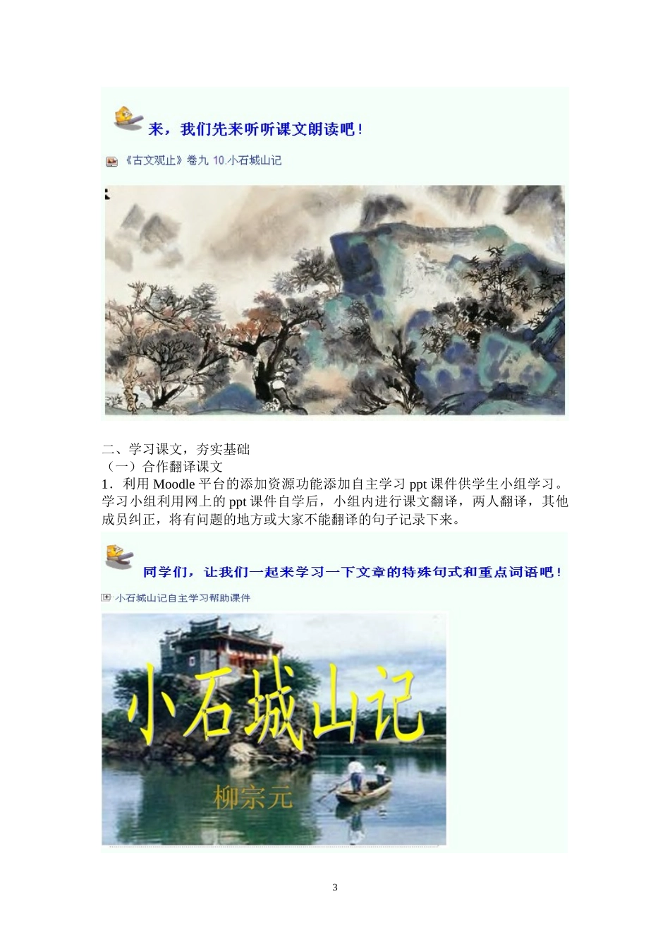 小石城山记教案(互联网搜索)_第3页