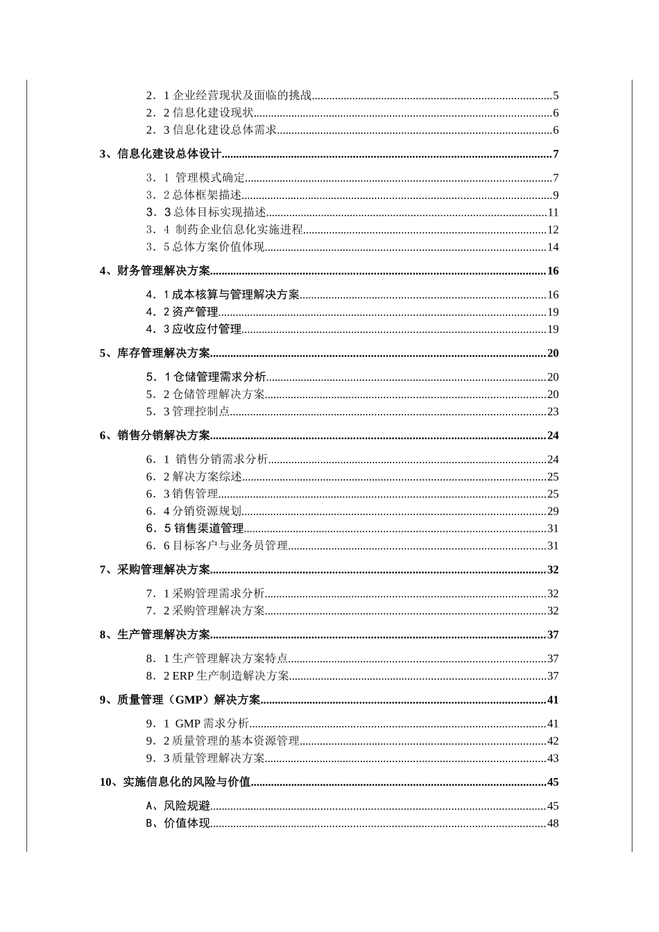 某制药企业信息化的解决方案_第2页