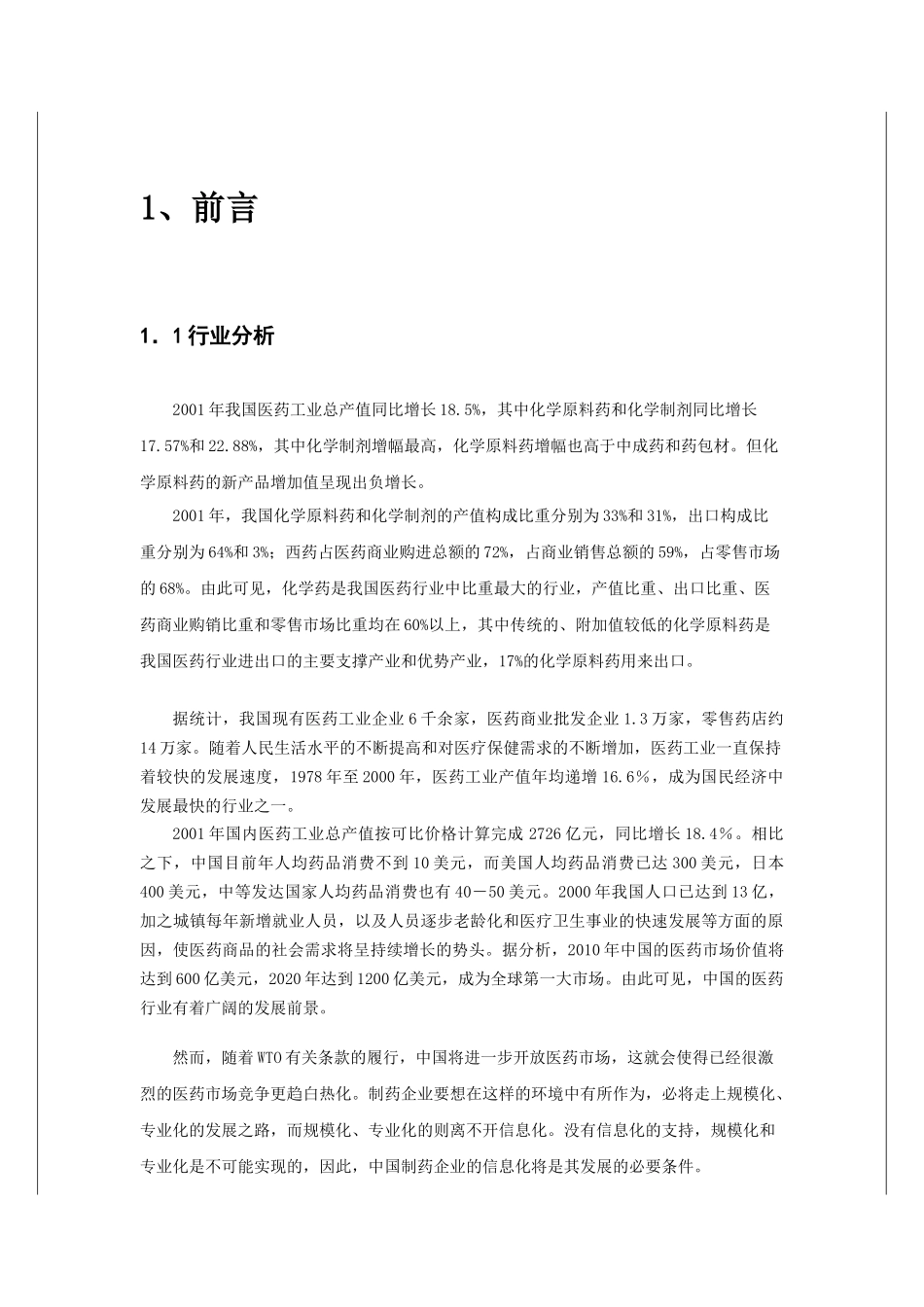 某制药企业信息化的解决方案_第3页