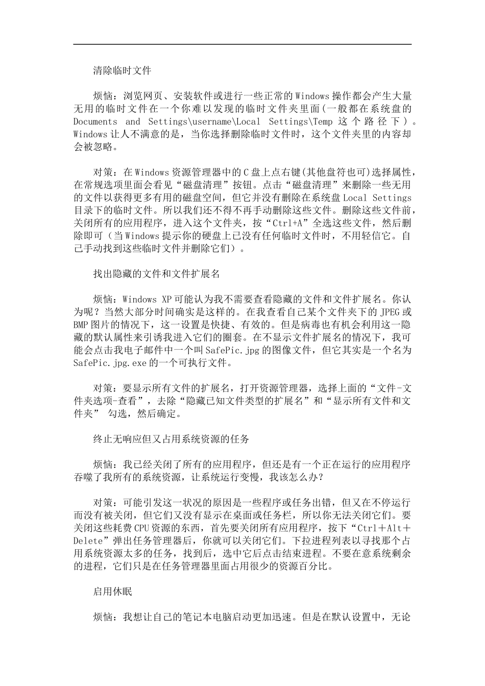 怎样消除Windows故障_第2页