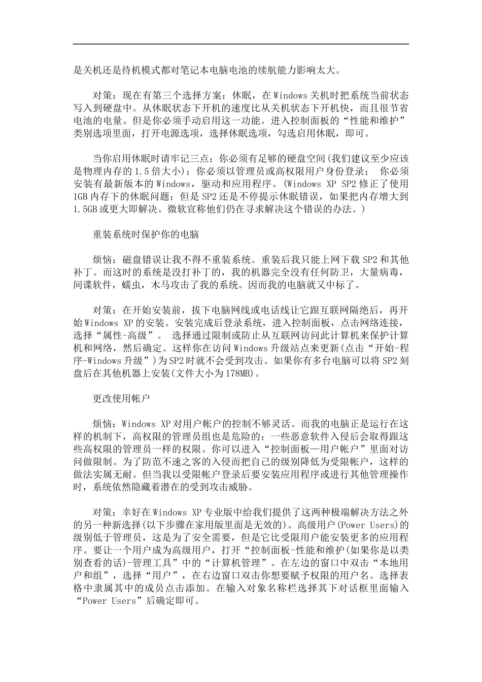 怎样消除Windows故障_第3页