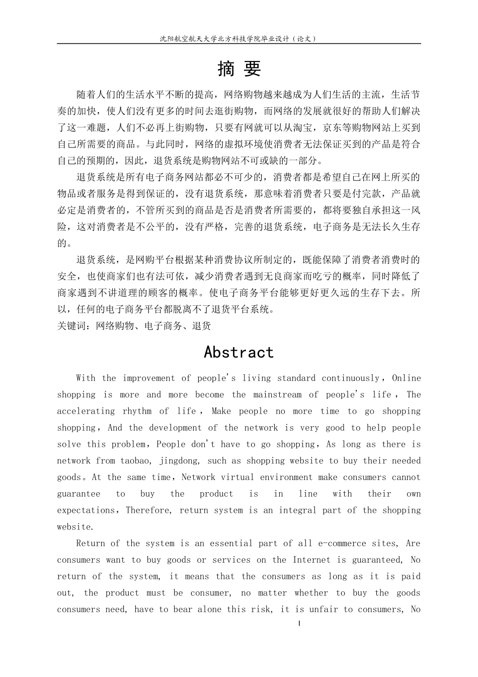 电商退货系统的设计与实现教材_第2页