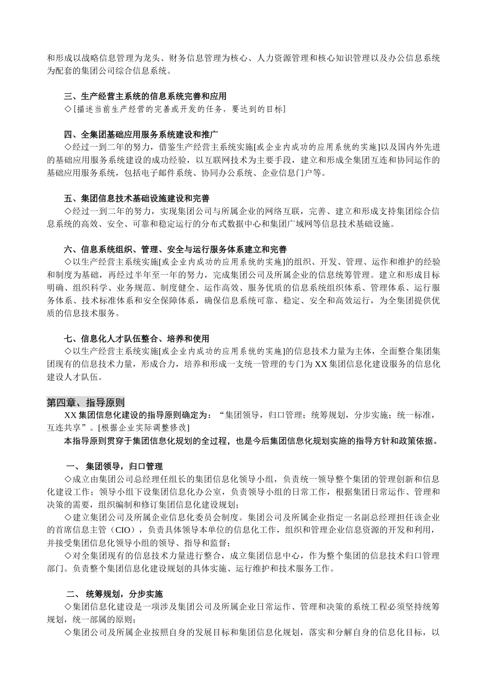 某集团信息化建设规划_第2页