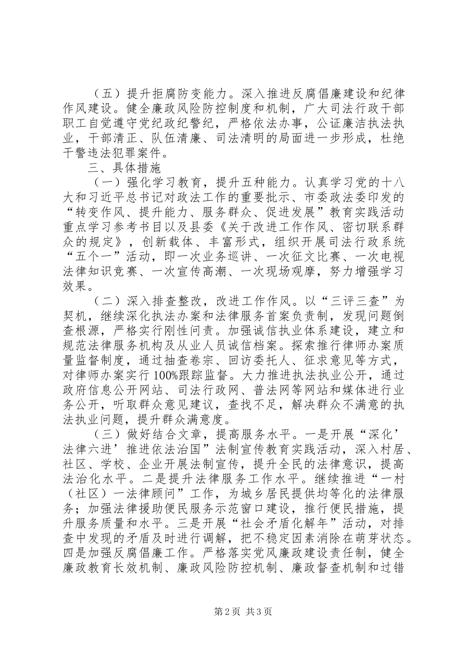 司法局提升五种能力实施方案_第2页