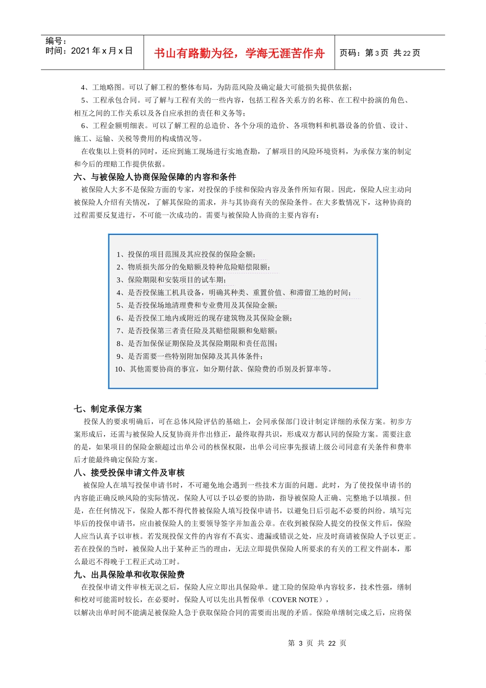 建筑安装工程一切险实务范本_第3页