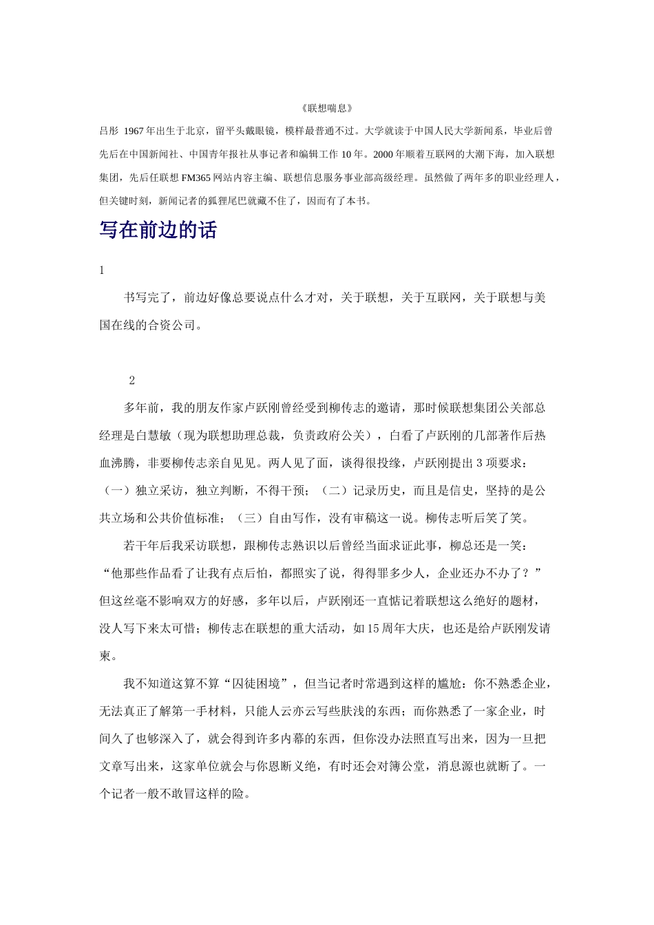 微观联想之老康出走_第1页