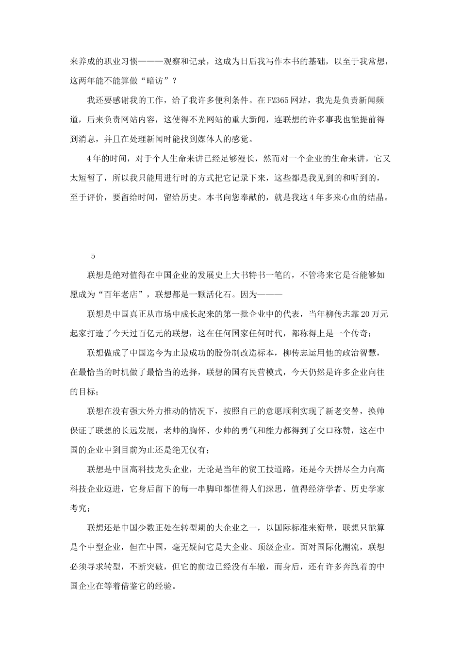 微观联想之老康出走_第3页