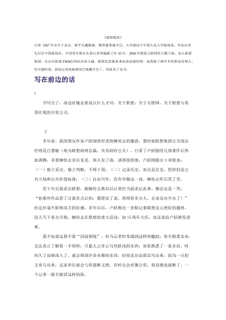 微观联想之老康出走