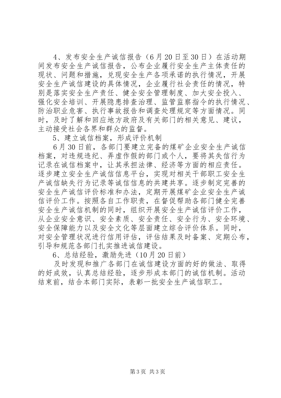 煤矿安全生产诚信建设活动实施方案_第3页