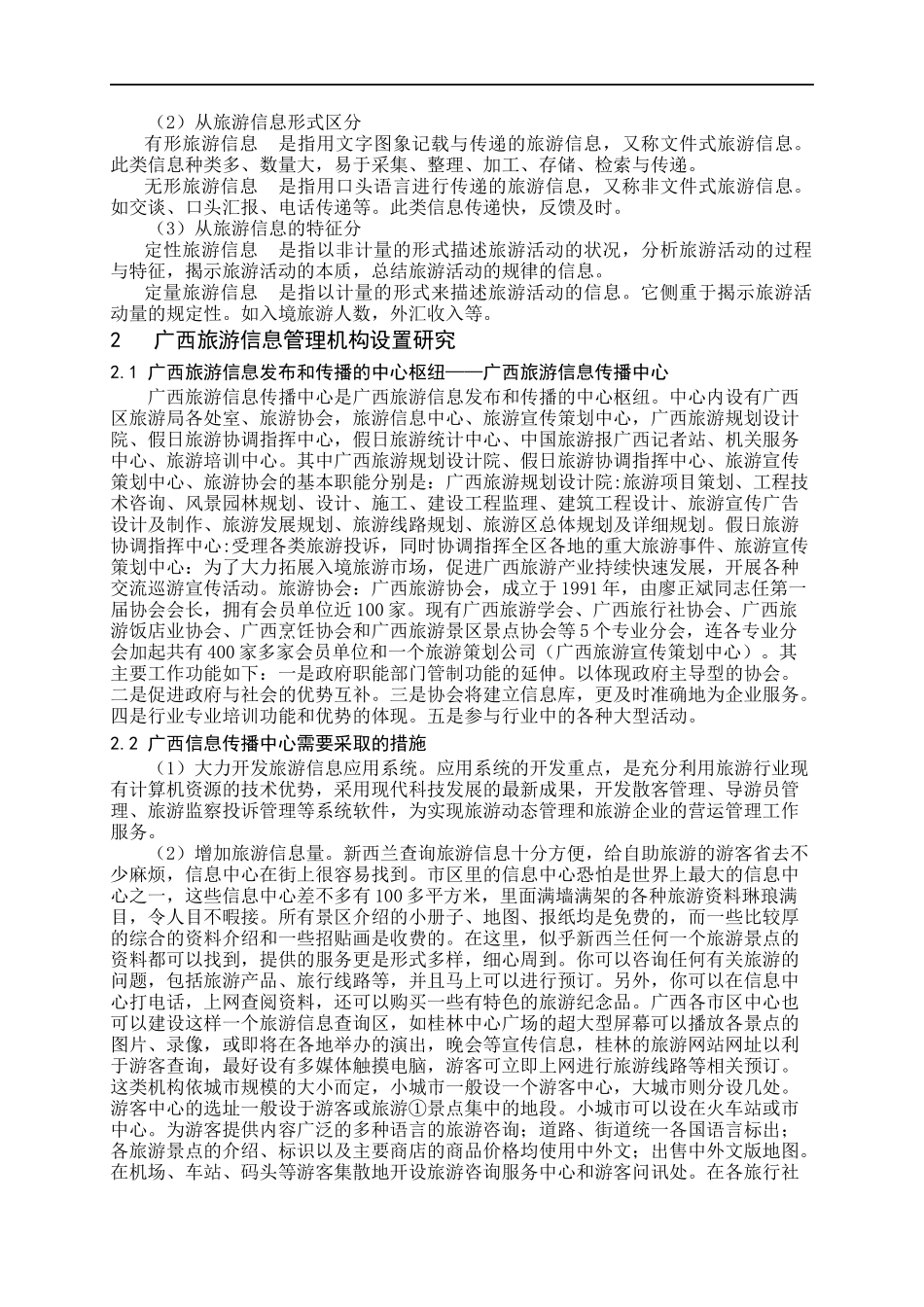 浅议旅游信息化(1)_第3页