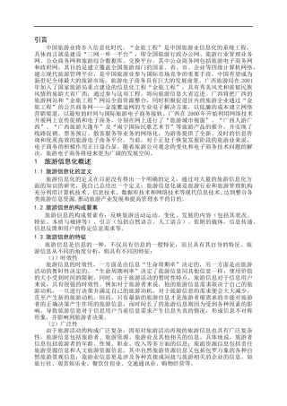 浅议旅游信息化(1)