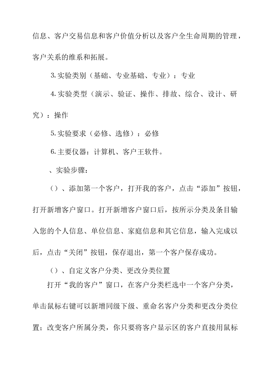 客户关系管理实验操作指导书_第3页