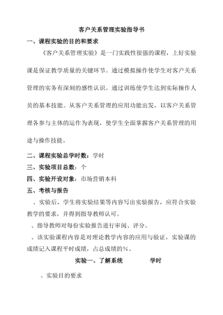 客户关系管理实验操作指导书