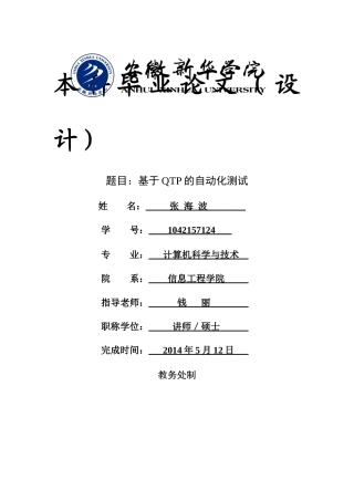 基于QTP的自动化测试