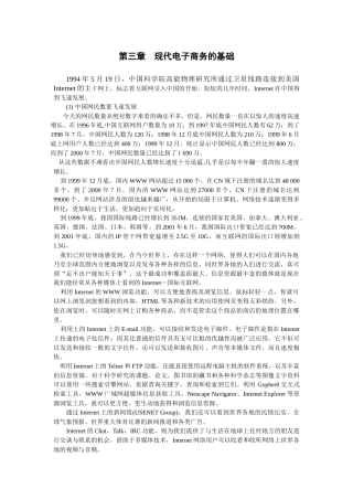 现代电子商务的发展历程