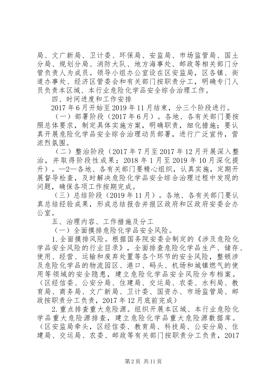 亭湖区危险化学品安全综合治理方案_第2页