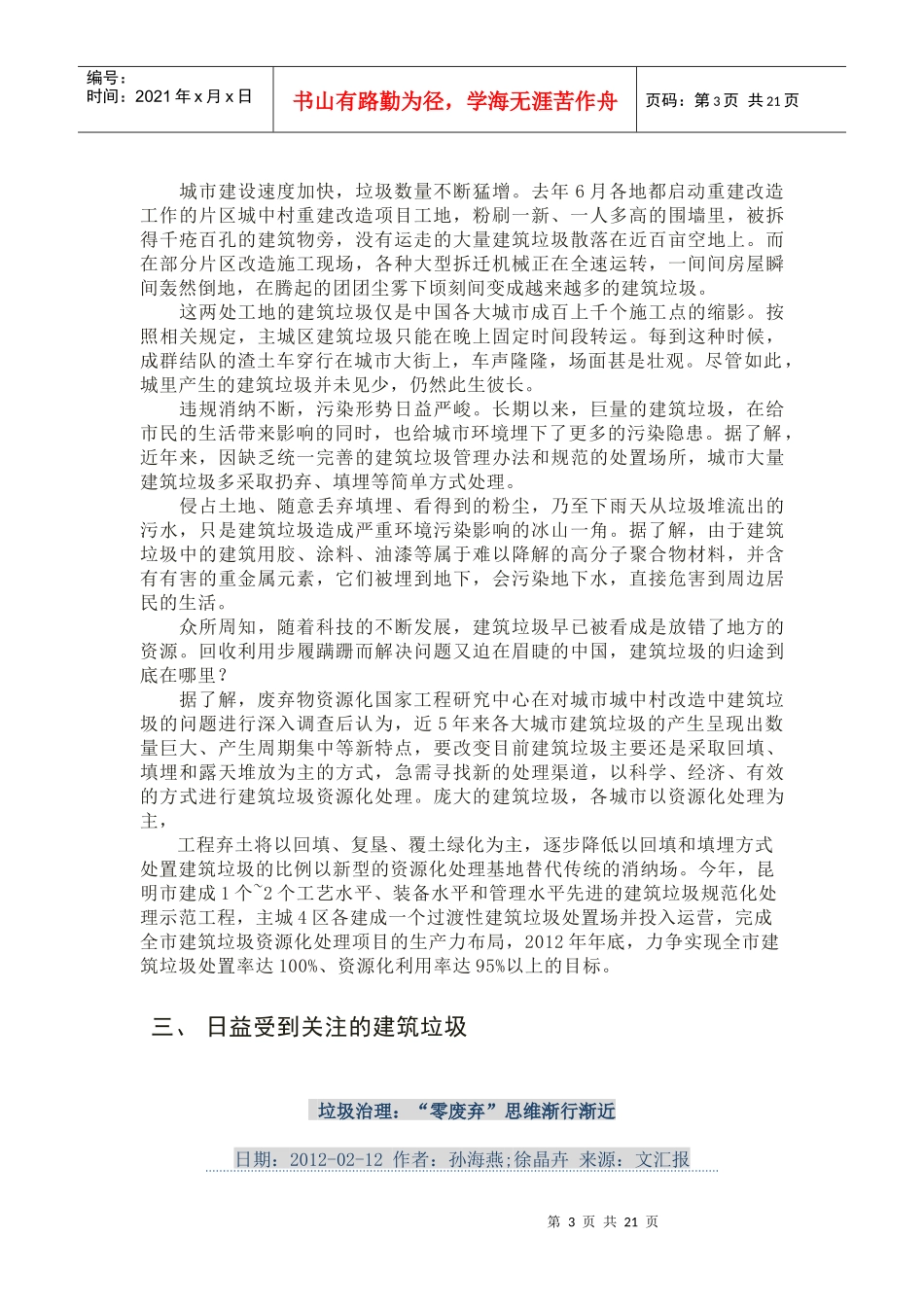 建筑垃圾处理_第3页