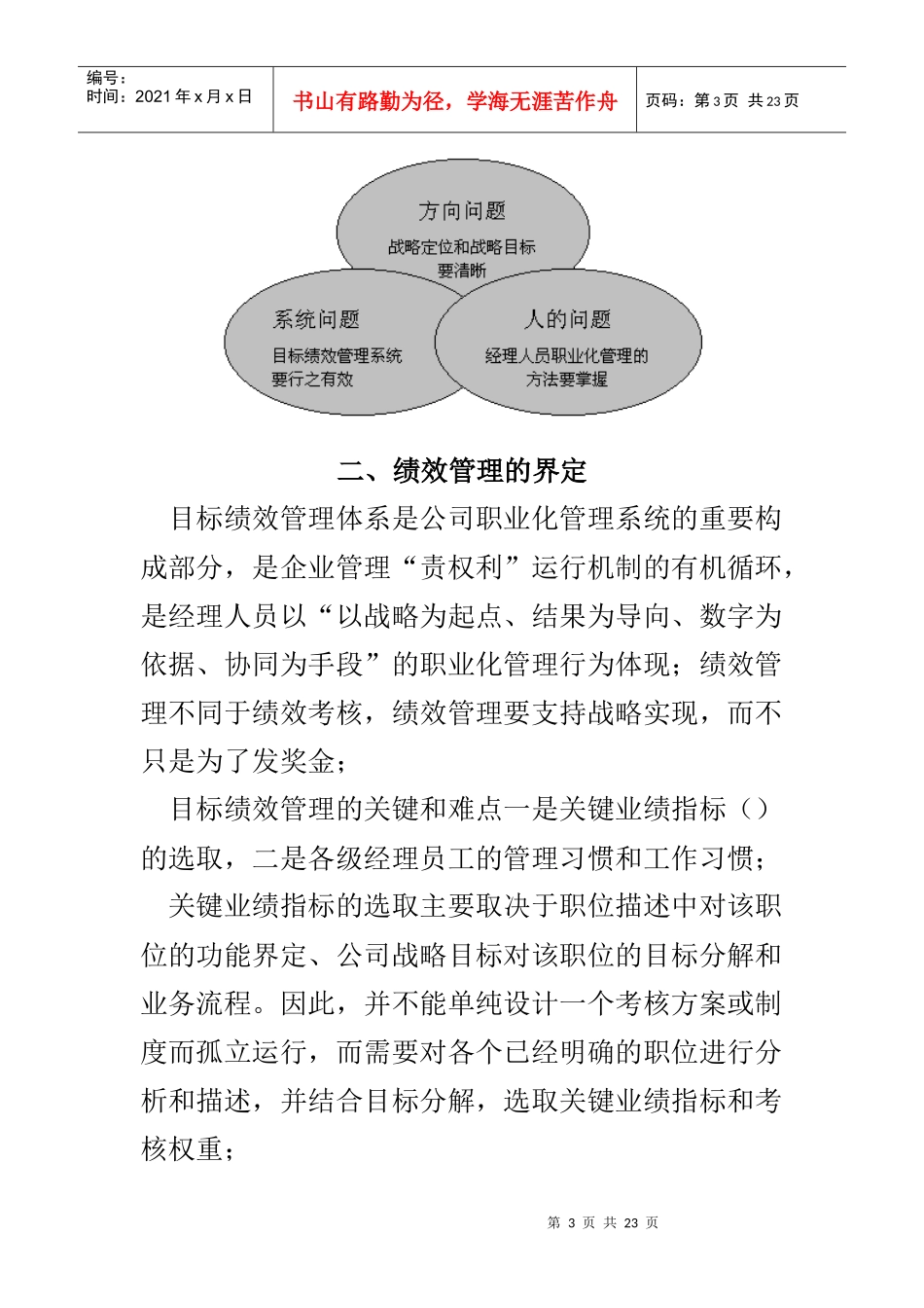 建立以战略为导向的绩效管理系统_第3页