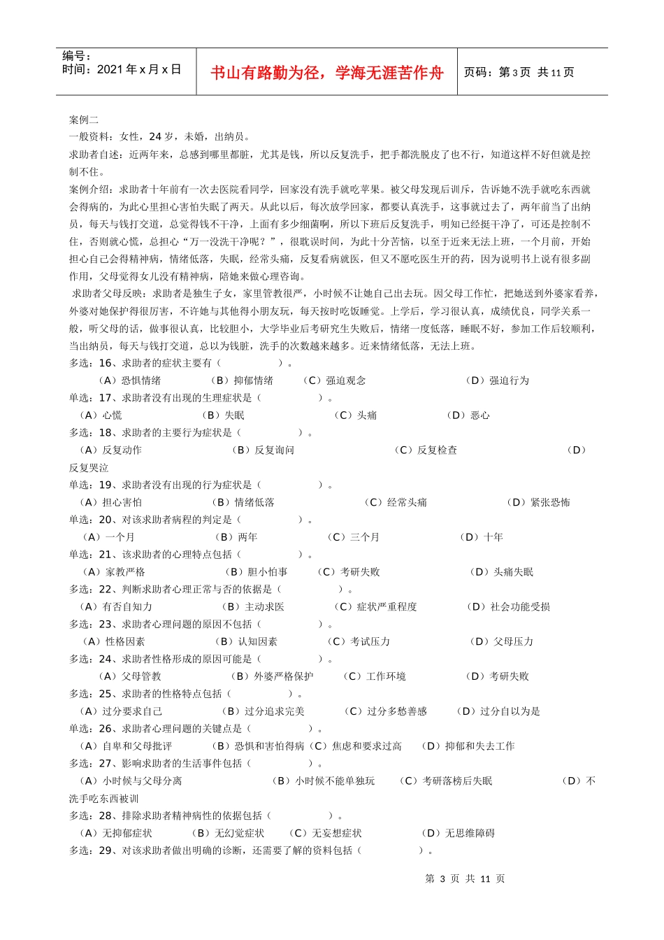 心理咨询师国家三级试题_第3页
