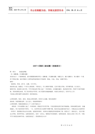 心理咨询师国家三级试题