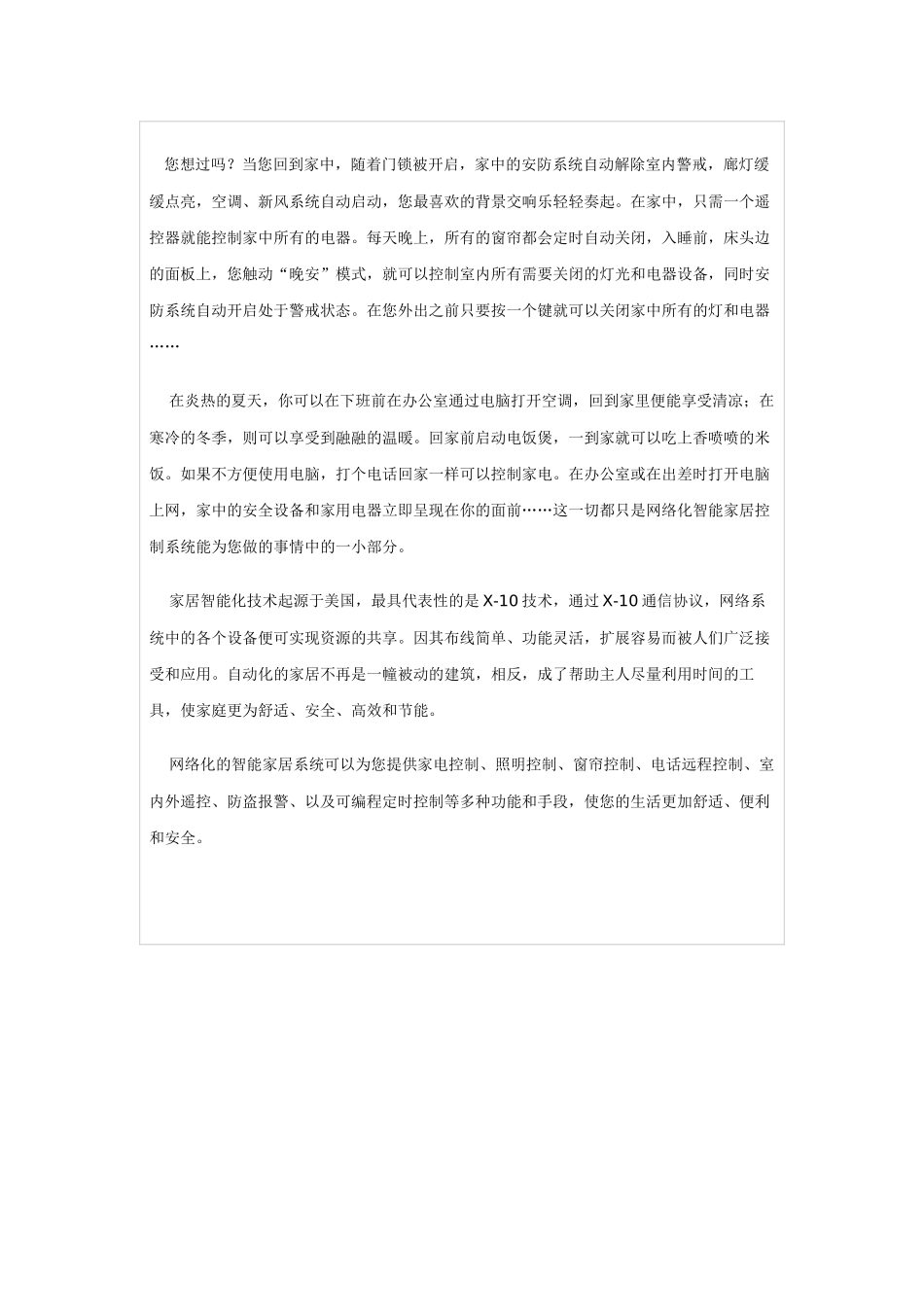 智能家居及智能家居的功能概述_第2页