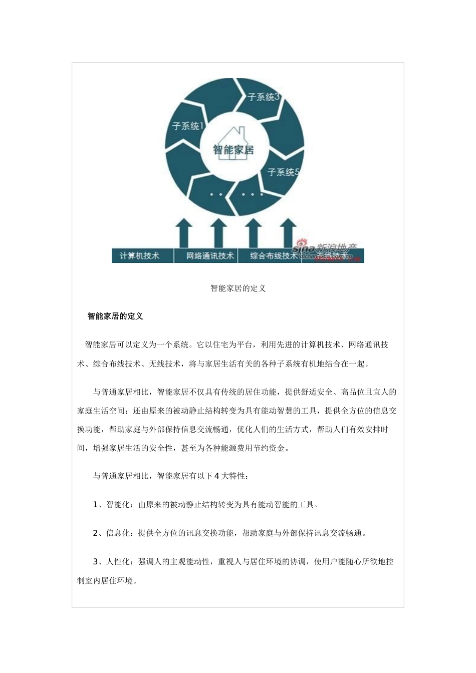 智能家居及智能家居的功能概述_第3页