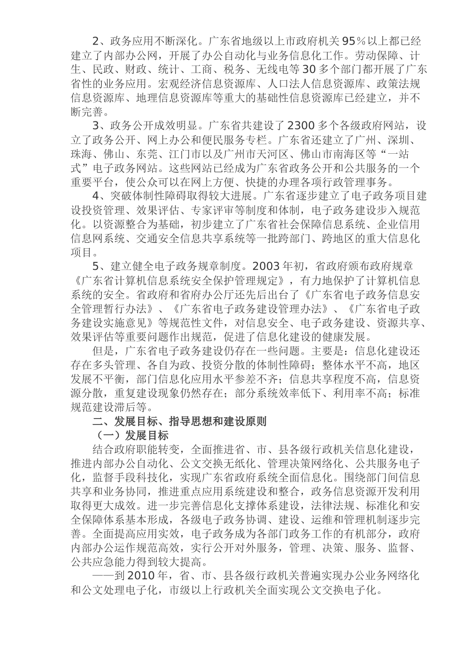 电子政务十一五规划_第2页