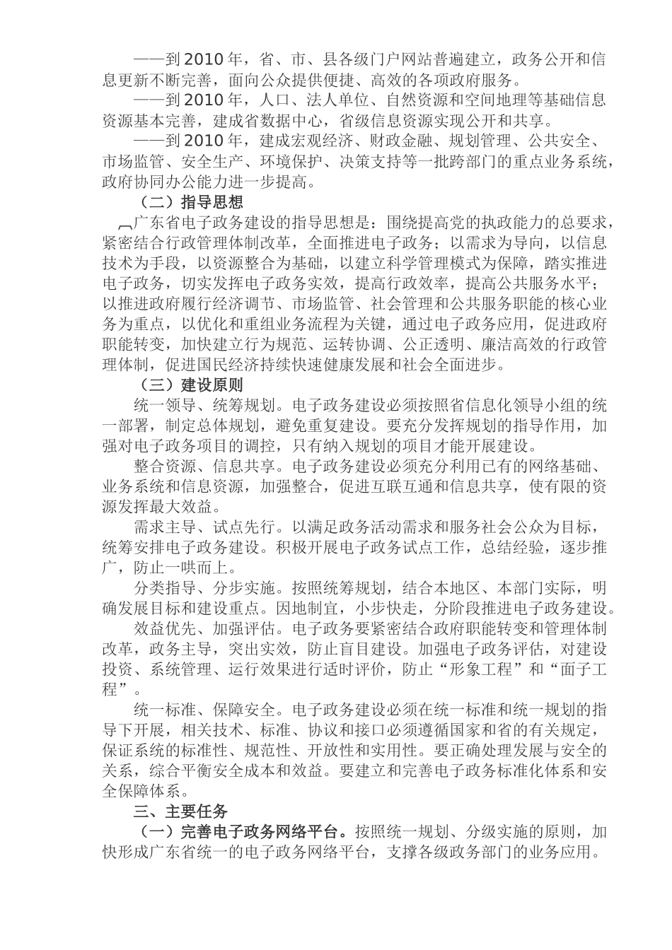 电子政务十一五规划_第3页