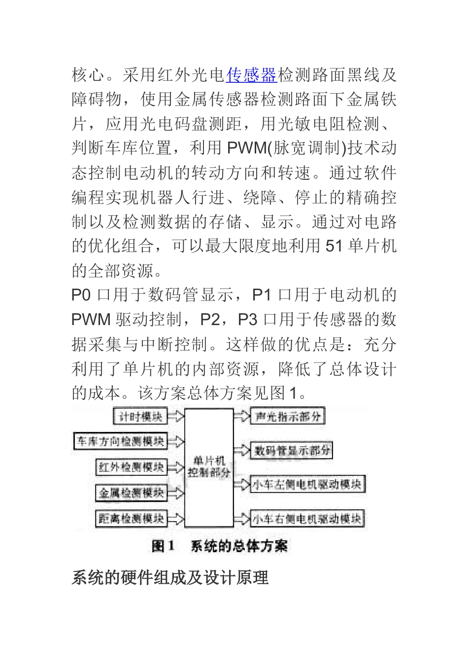 基于单片机设计的简易智能机器人_第2页