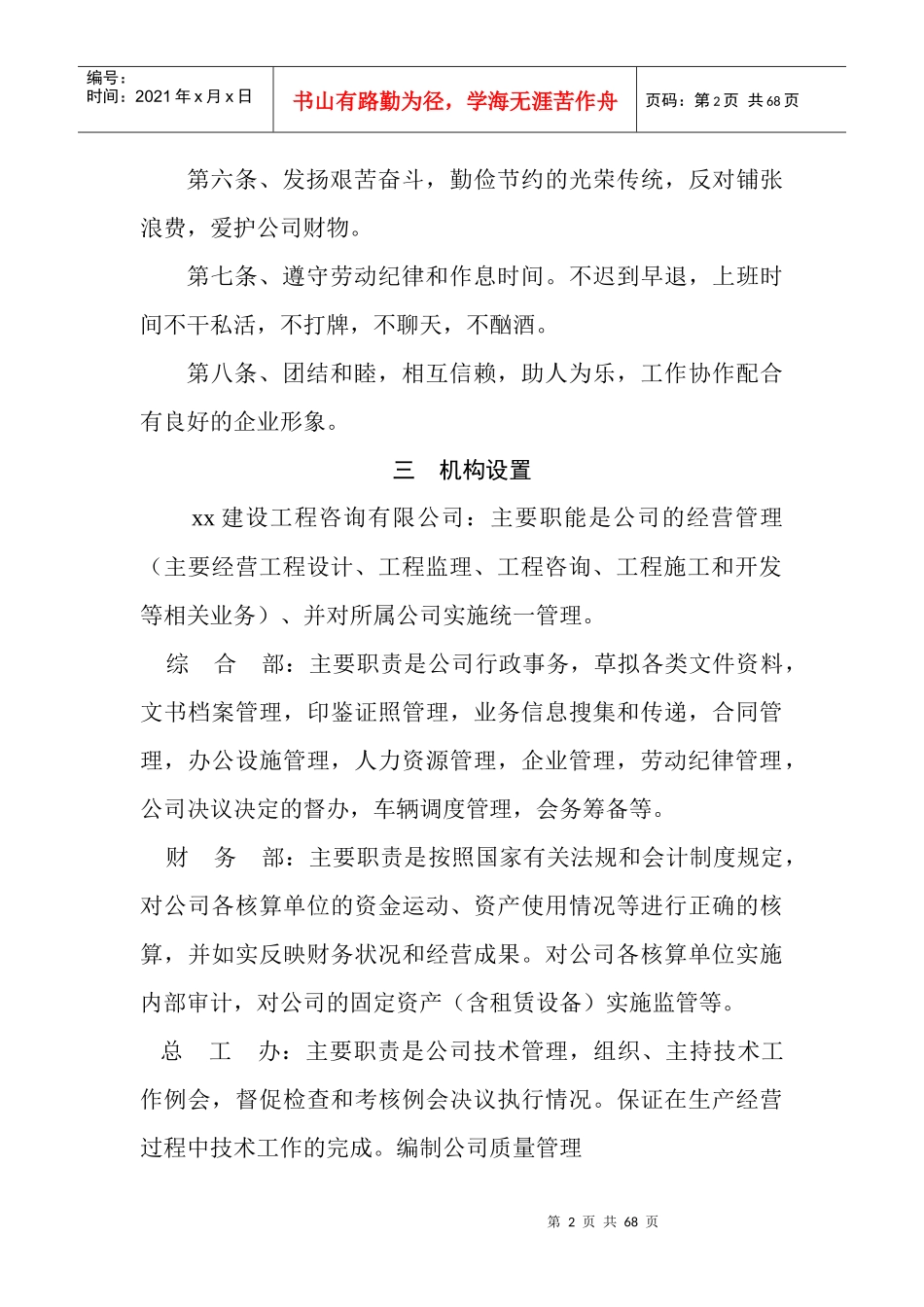 建设工程咨询有限公司管理规章制度_第2页