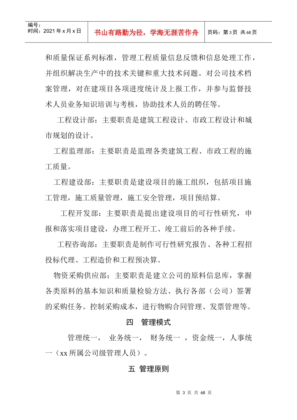 建设工程咨询有限公司管理规章制度_第3页