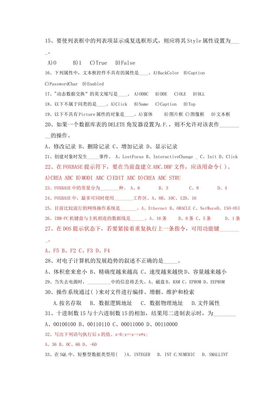 电脑测试试题范本_第2页