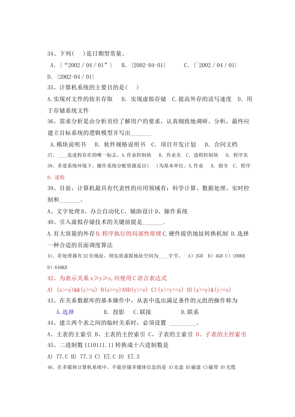 电脑测试试题范本_第3页