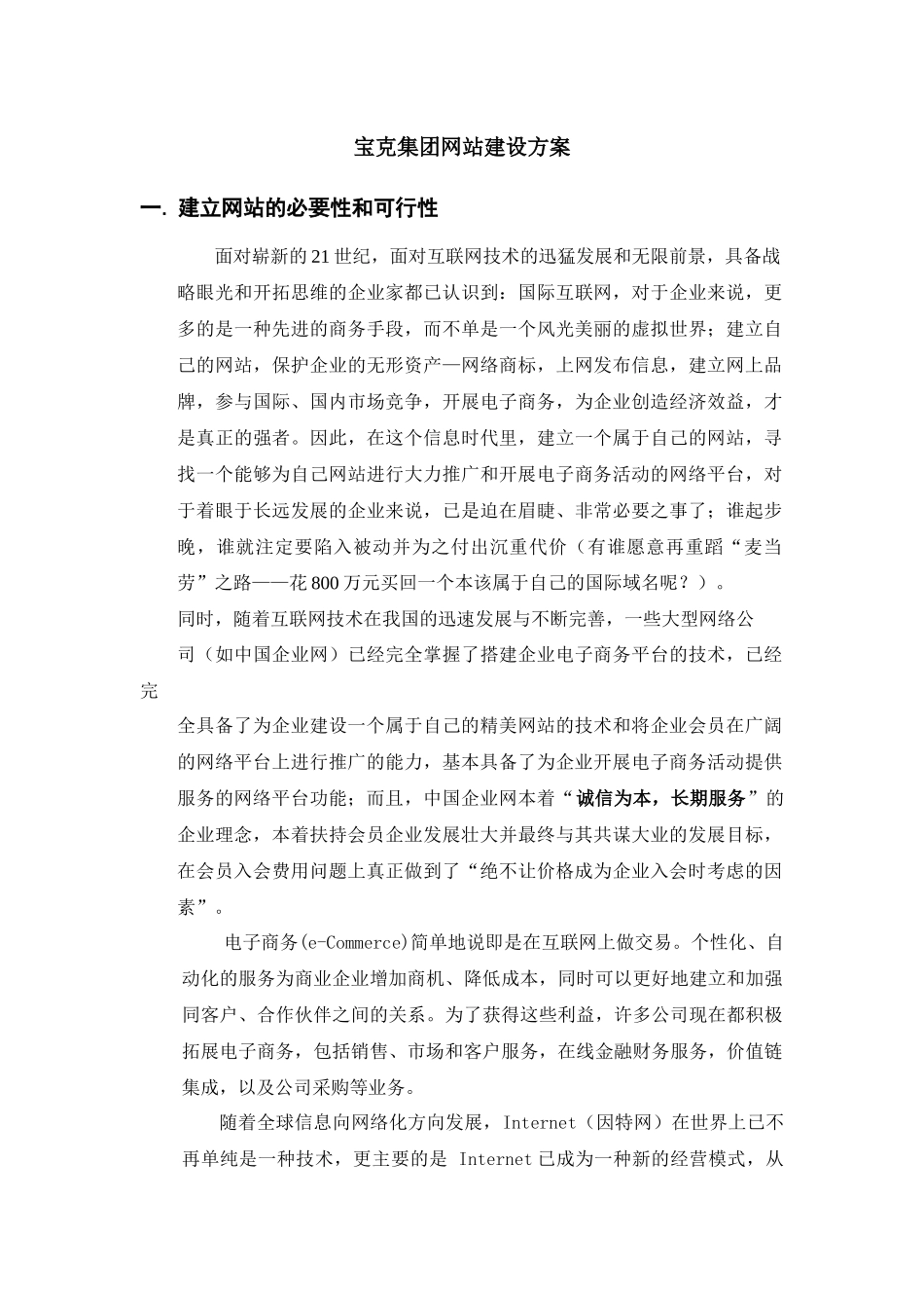 宝克集团网站建设方案2_第1页