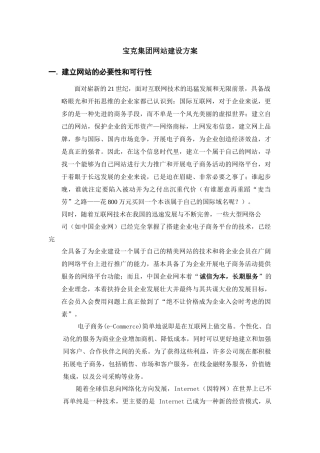 宝克集团网站建设方案2