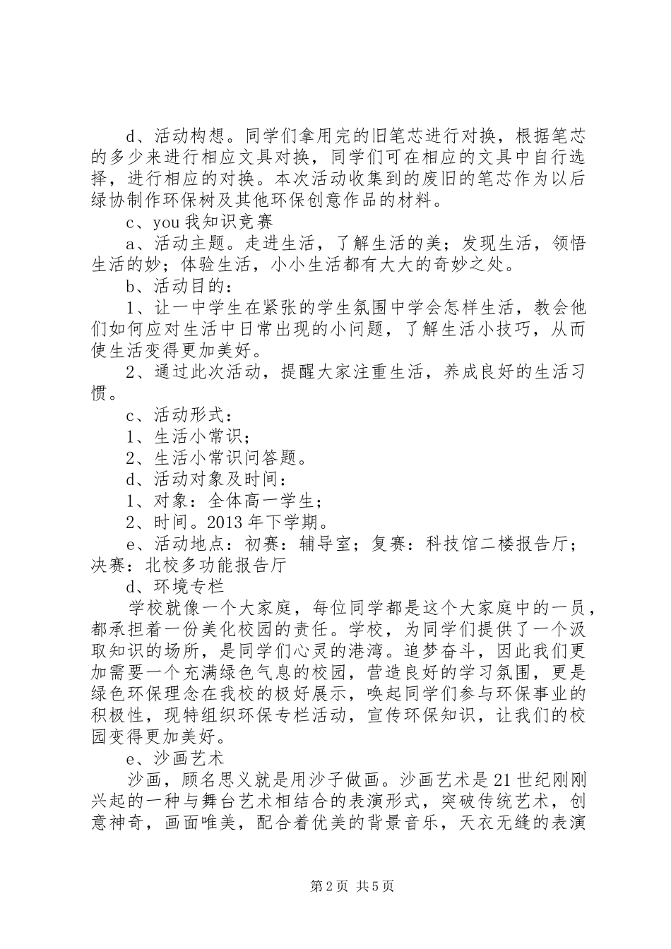 阳浏一中绿色环保周活动方案_第2页