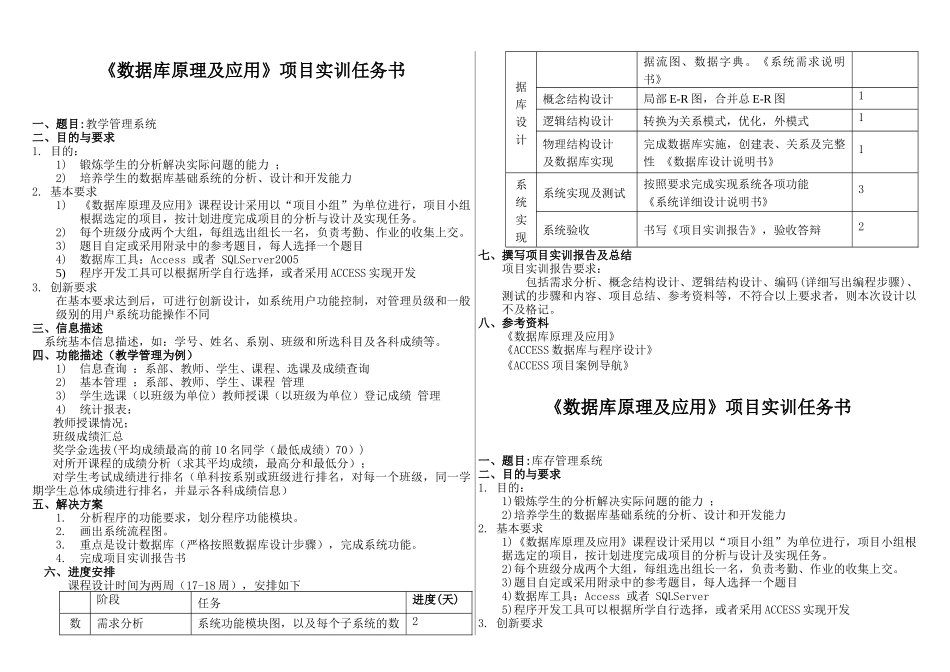 数据库原理及应用实训_第1页