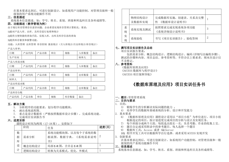 数据库原理及应用实训_第2页