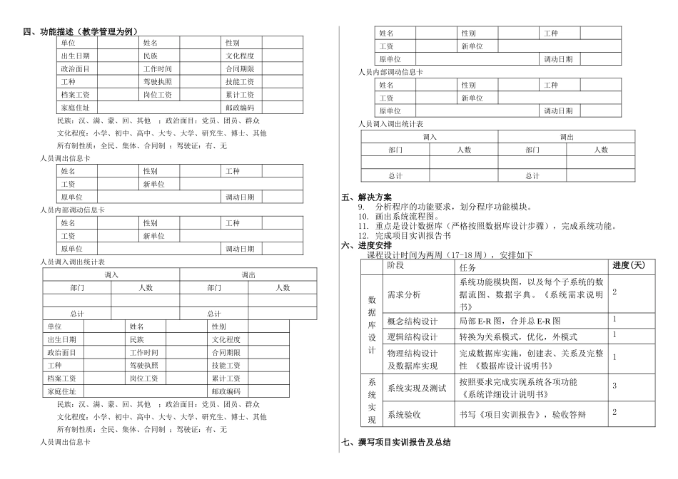 数据库原理及应用实训_第3页