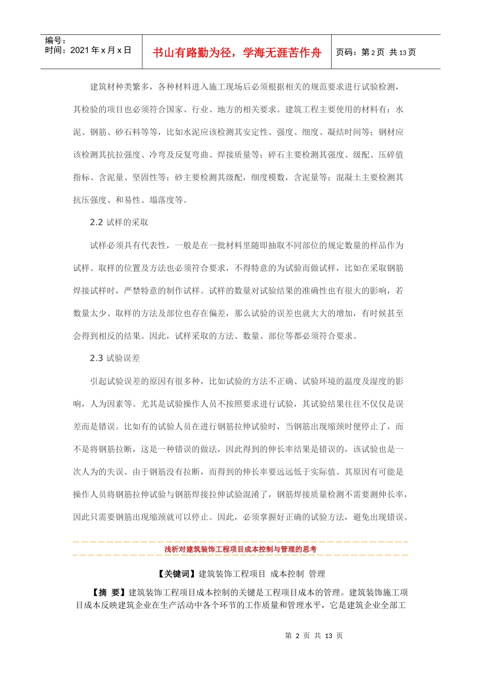 建筑工程管理_第2页