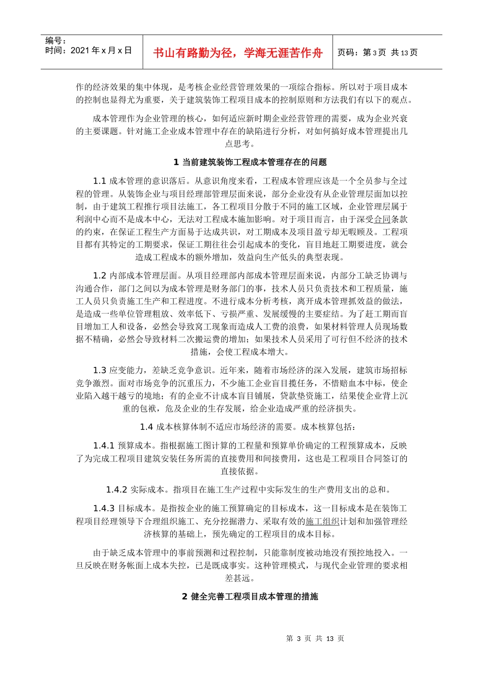 建筑工程管理_第3页