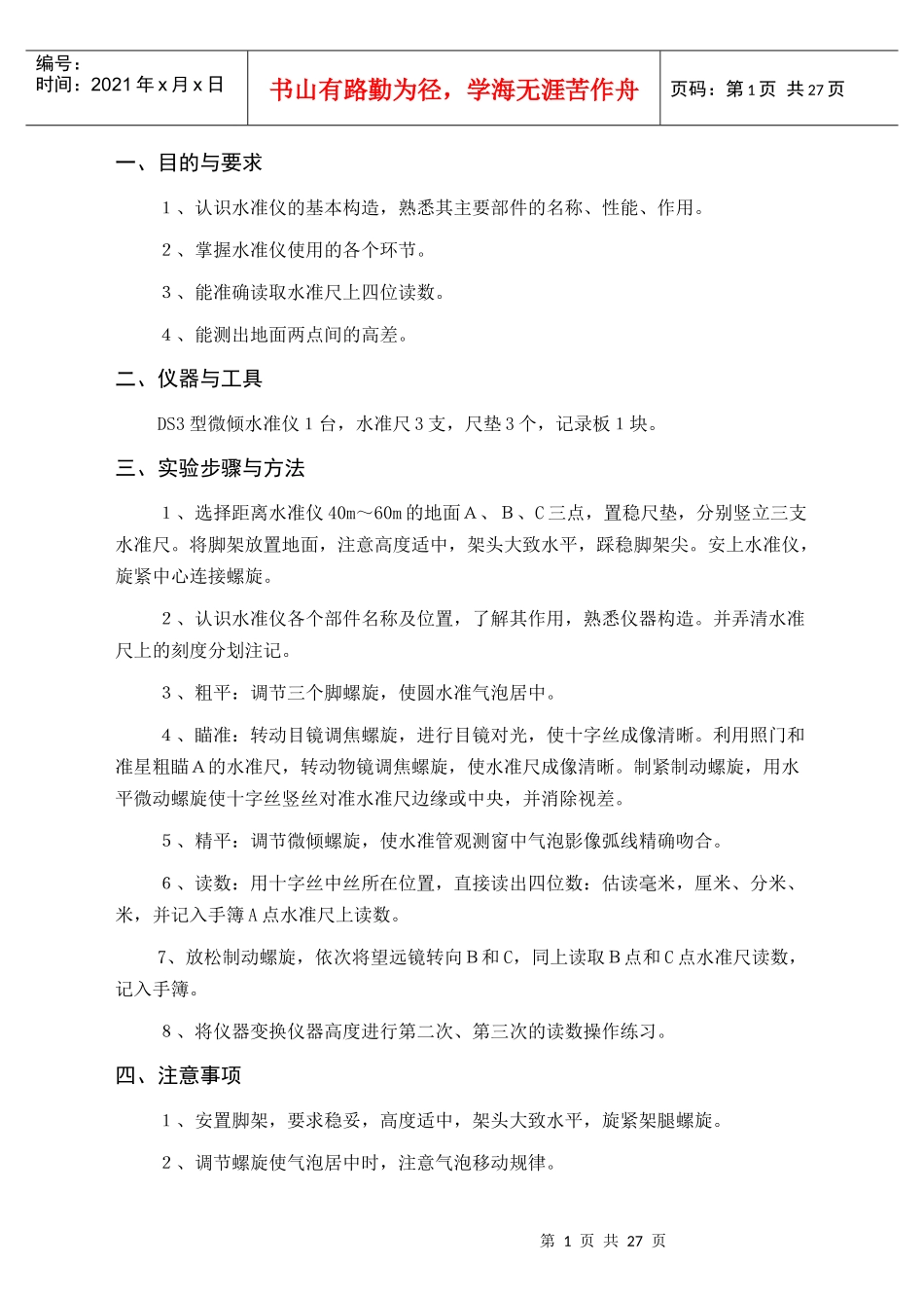 建筑工程测量实验报告_第2页