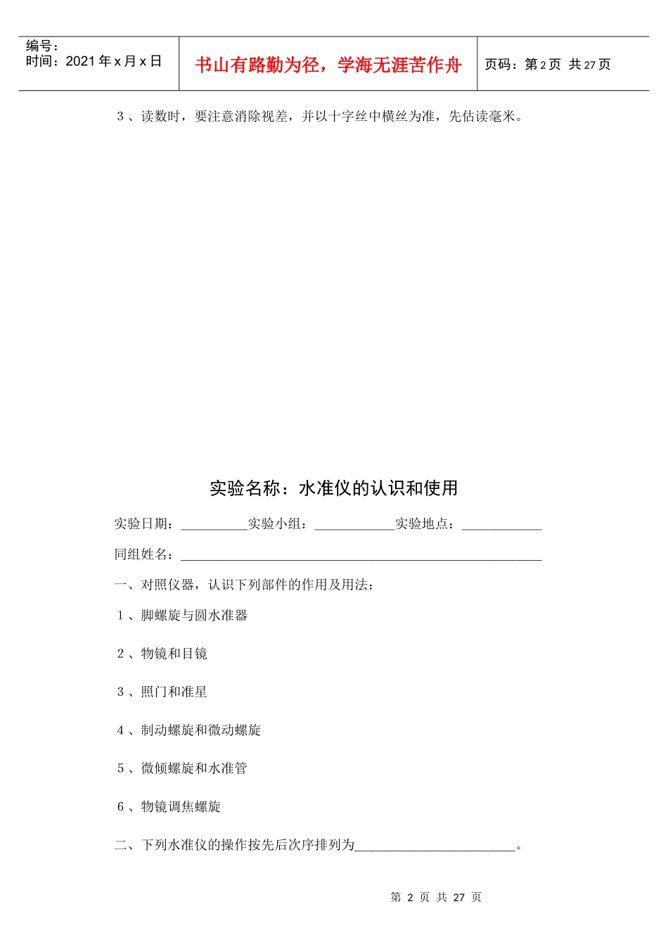 建筑工程测量实验报告_第3页