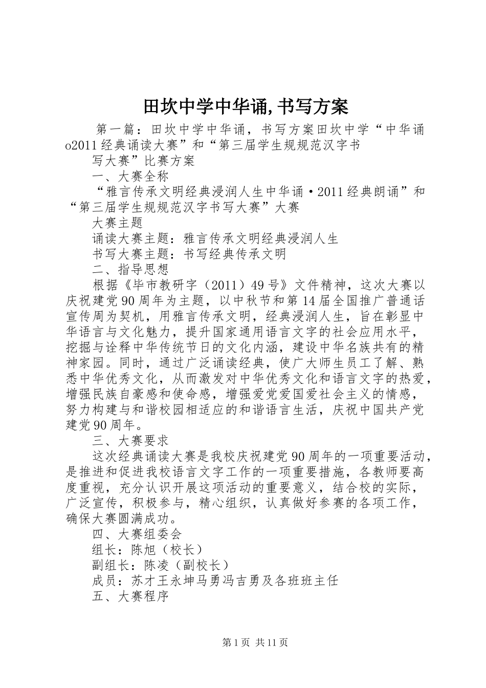田坎中学中华诵,书写方案_第1页