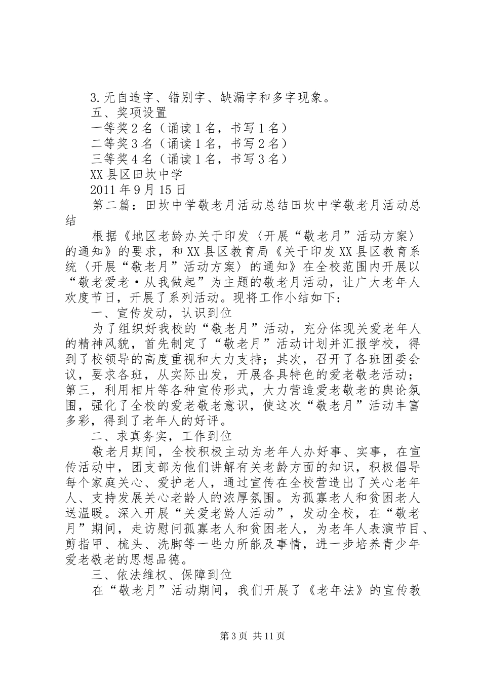 田坎中学中华诵,书写方案_第3页