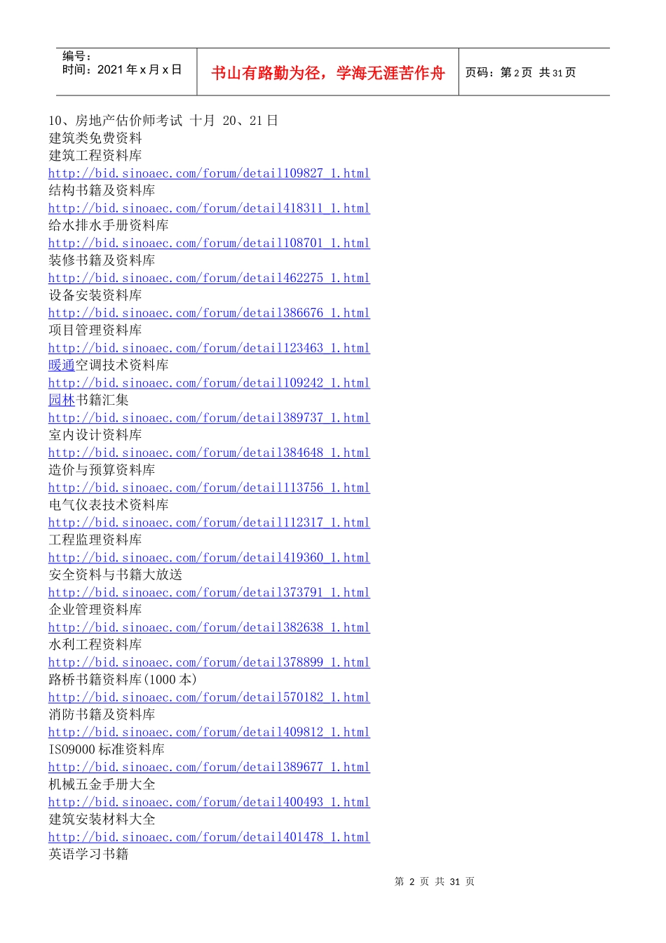 建筑工程常识_第2页